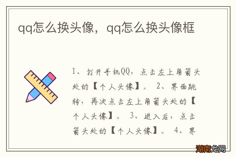 qq怎么换头像,qq怎么换头像框