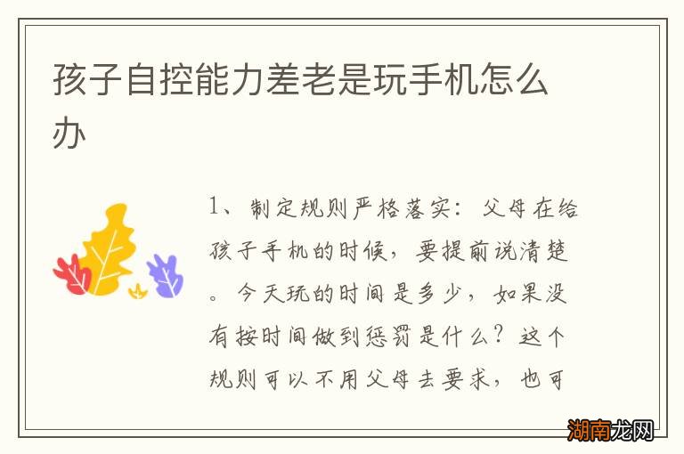 孩子自控能力差老是玩手机怎么办