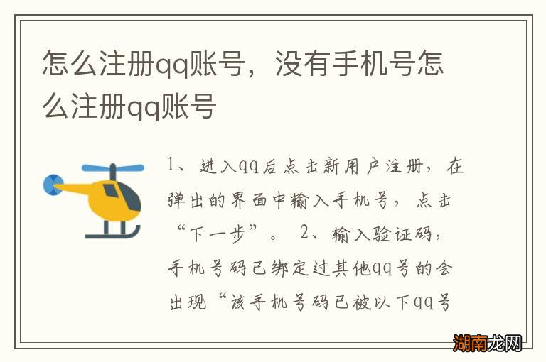 怎么注册qq账号,没有手机号怎么注册qq账号