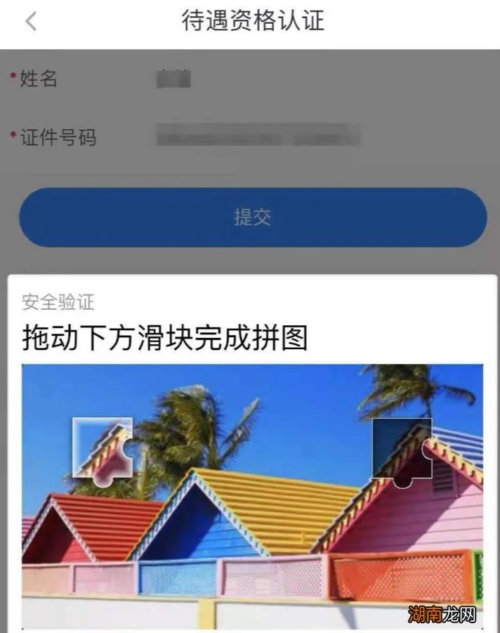 常州市待遇领取人员资格认证怎么用江苏智慧人社APP办理