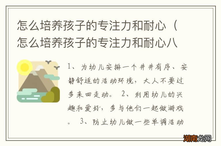 怎么培养孩子的专注力和耐心八岁 怎么培养孩子的专注力和耐心
