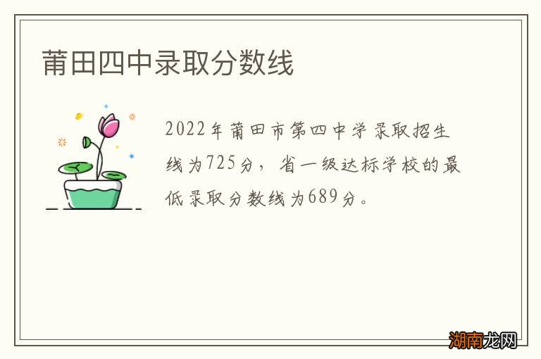 莆田四中录取分数线
