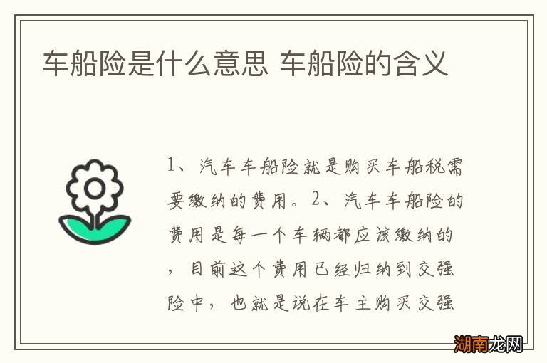 车船险是什么意思 车船险的含义