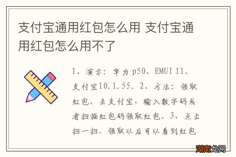 支付宝通用红包怎么用 支付宝通用红包怎么用不了