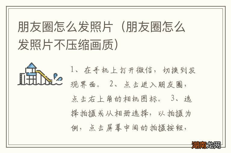 朋友圈怎么发照片不压缩画质 朋友圈怎么发照片