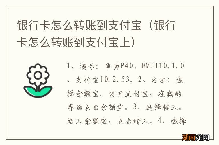 银行卡怎么转账到支付宝上 银行卡怎么转账到支付宝