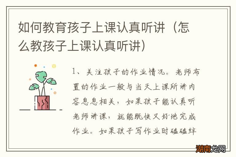 怎么教孩子上课认真听讲 如何教育孩子上课认真听讲