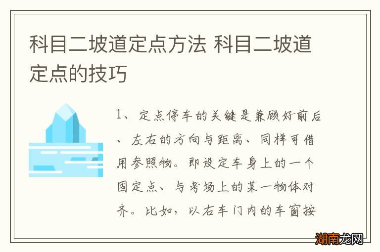 科目二坡道定点方法 科目二坡道定点的技巧