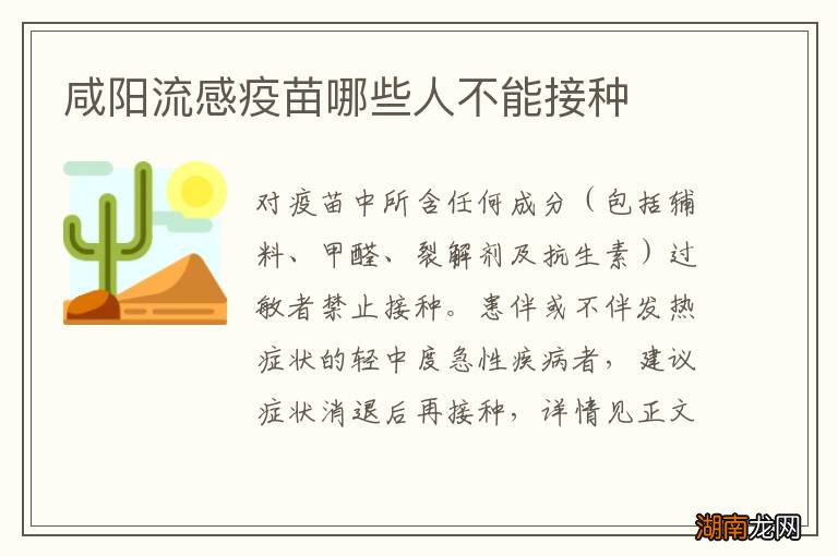咸阳流感疫苗哪些人不能接种