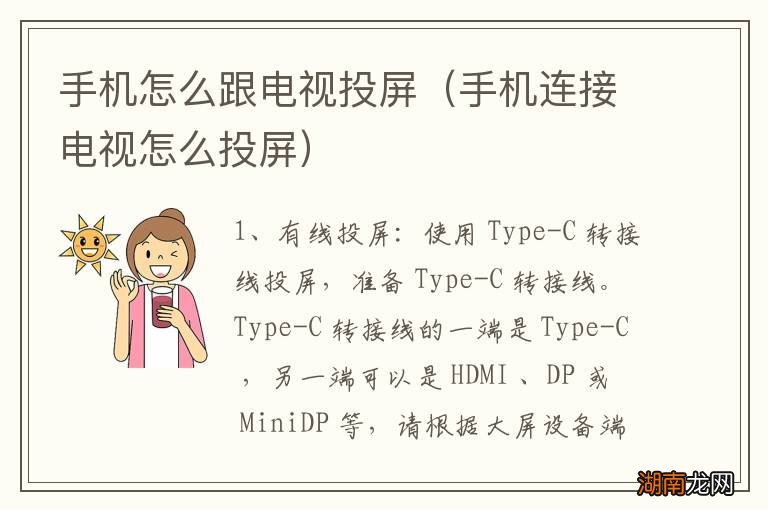 手机连接电视怎么投屏 手机怎么跟电视投屏