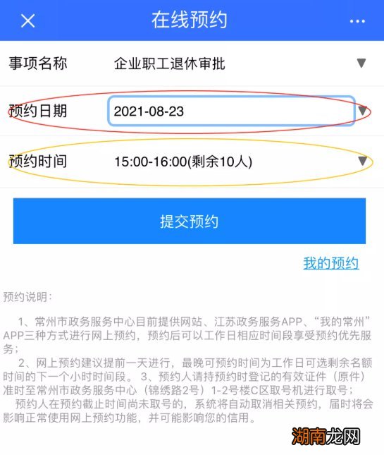 去常州市政务中心人社大厅办事怎么线上预约?
