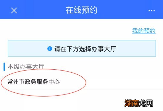 去常州市政务中心人社大厅办事怎么线上预约?