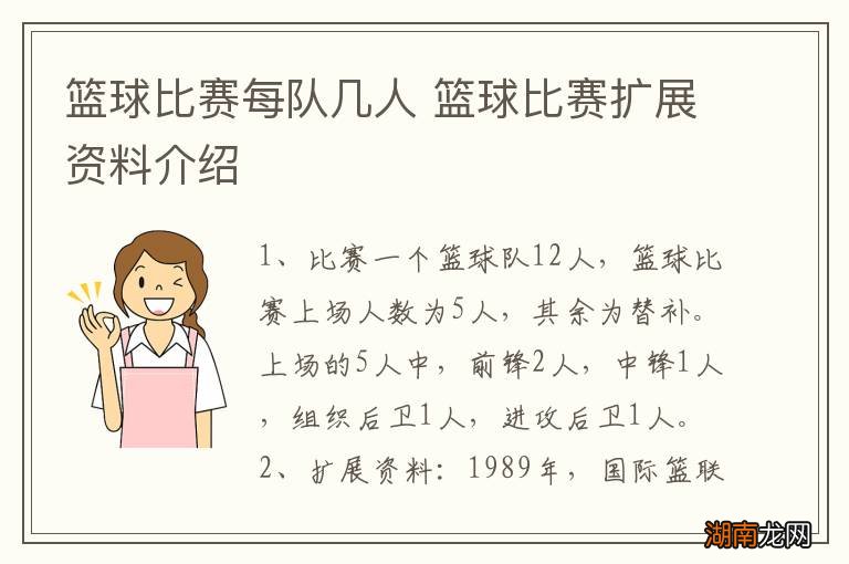 篮球比赛每队几人 篮球比赛扩展资料介绍