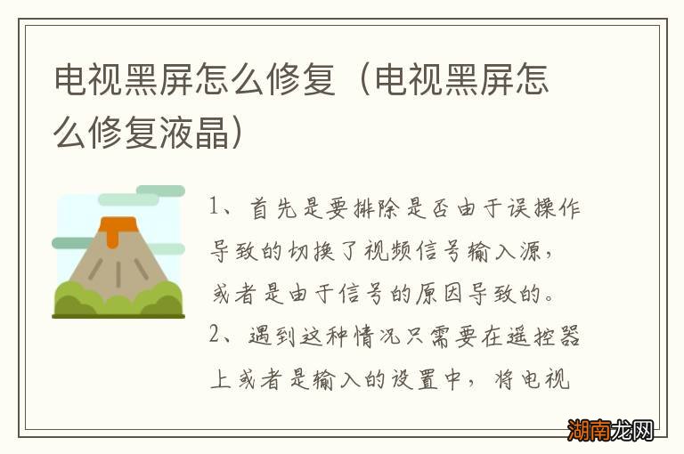 电视黑屏怎么修复液晶 电视黑屏怎么修复