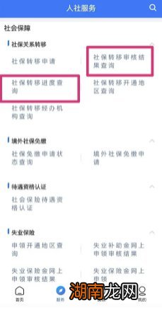 常州社保转移可以用掌上12333 APP网上申请吗？