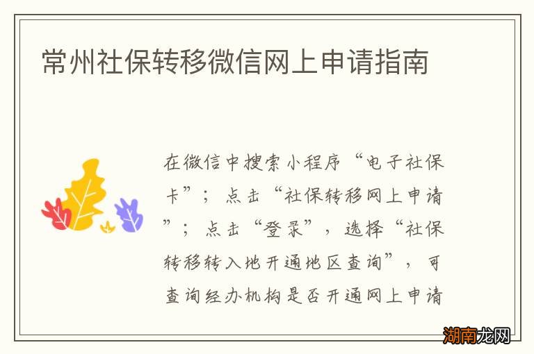 常州社保转移微信网上申请指南
