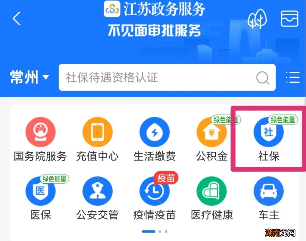 常州社保转移网上如何办理