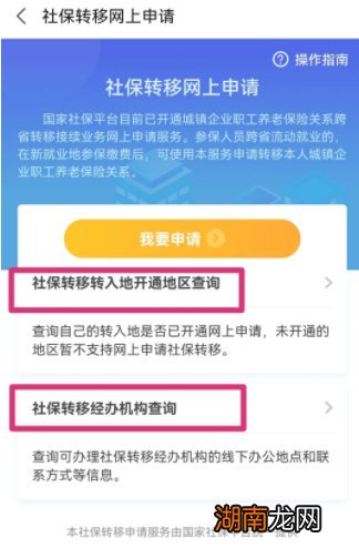 常州社保转移网上如何办理