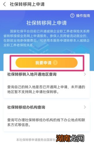 常州社保转移网上如何办理