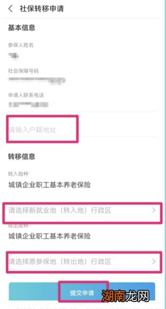 常州社保转移网上如何办理