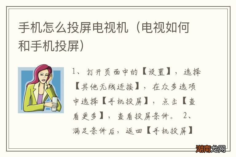 电视如何和手机投屏 手机怎么投屏电视机