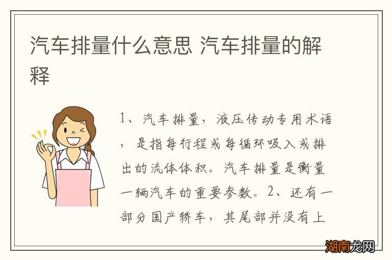 汽车排量什么意思 汽车排量的解释