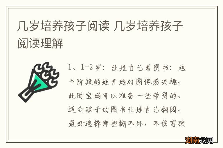 几岁培养孩子阅读 几岁培养孩子阅读理解