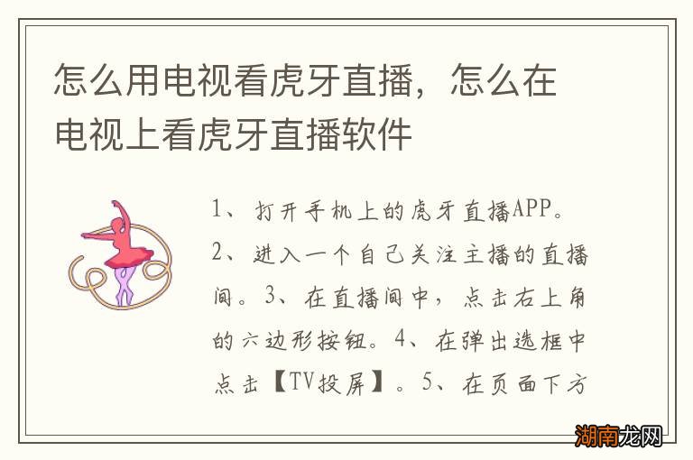 怎么用电视看虎牙直播,怎么在电视上看虎牙直播软件