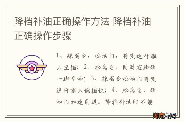 降档补油正确操作方法 降档补油正确操作步骤
