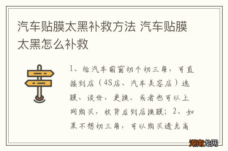 汽车贴膜太黑补救方法 汽车贴膜太黑怎么补救