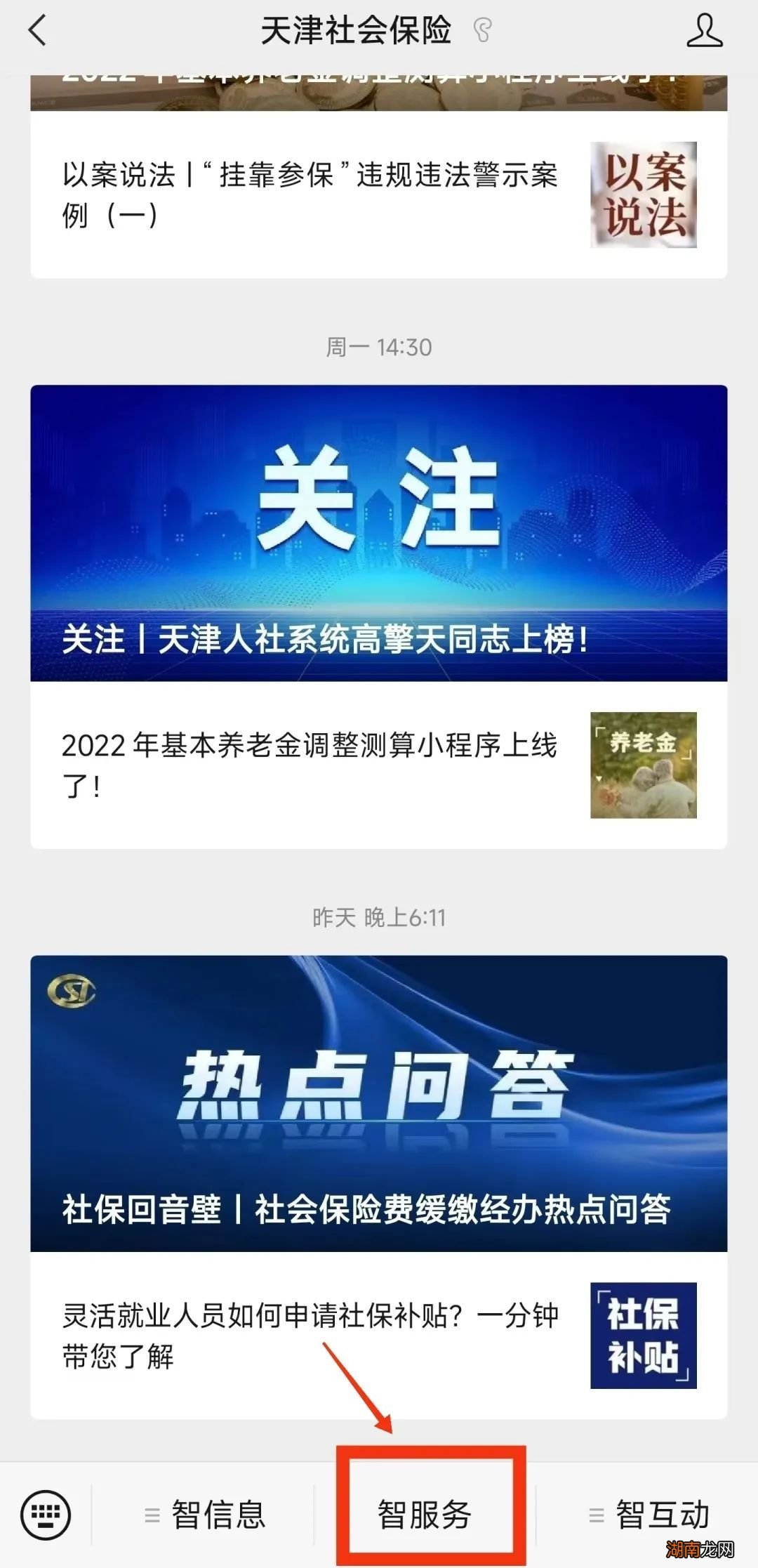 天津养老金涨了多少钱用微信怎么查？