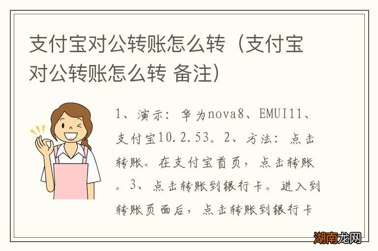 支付宝对公转账怎么转 备注 支付宝对公转账怎么转