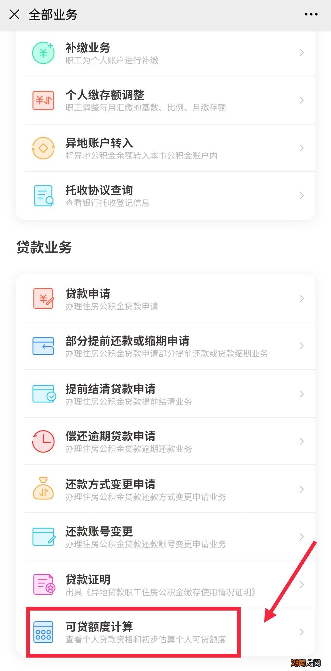 广州公积金贷款额度计算器哪里找?