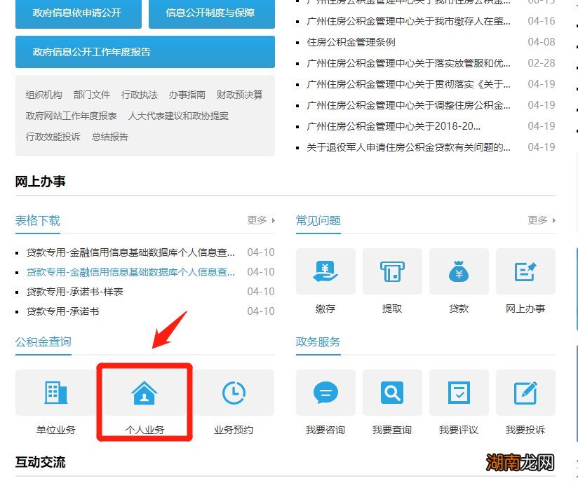 广州公积金贷款额度计算器哪里找?