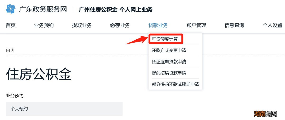 广州公积金贷款额度计算器哪里找?