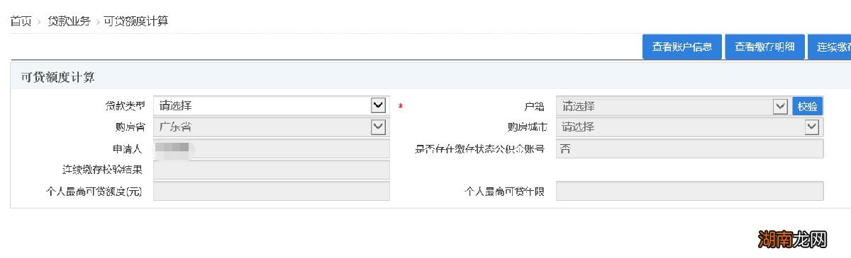 广州公积金贷款额度计算器哪里找?