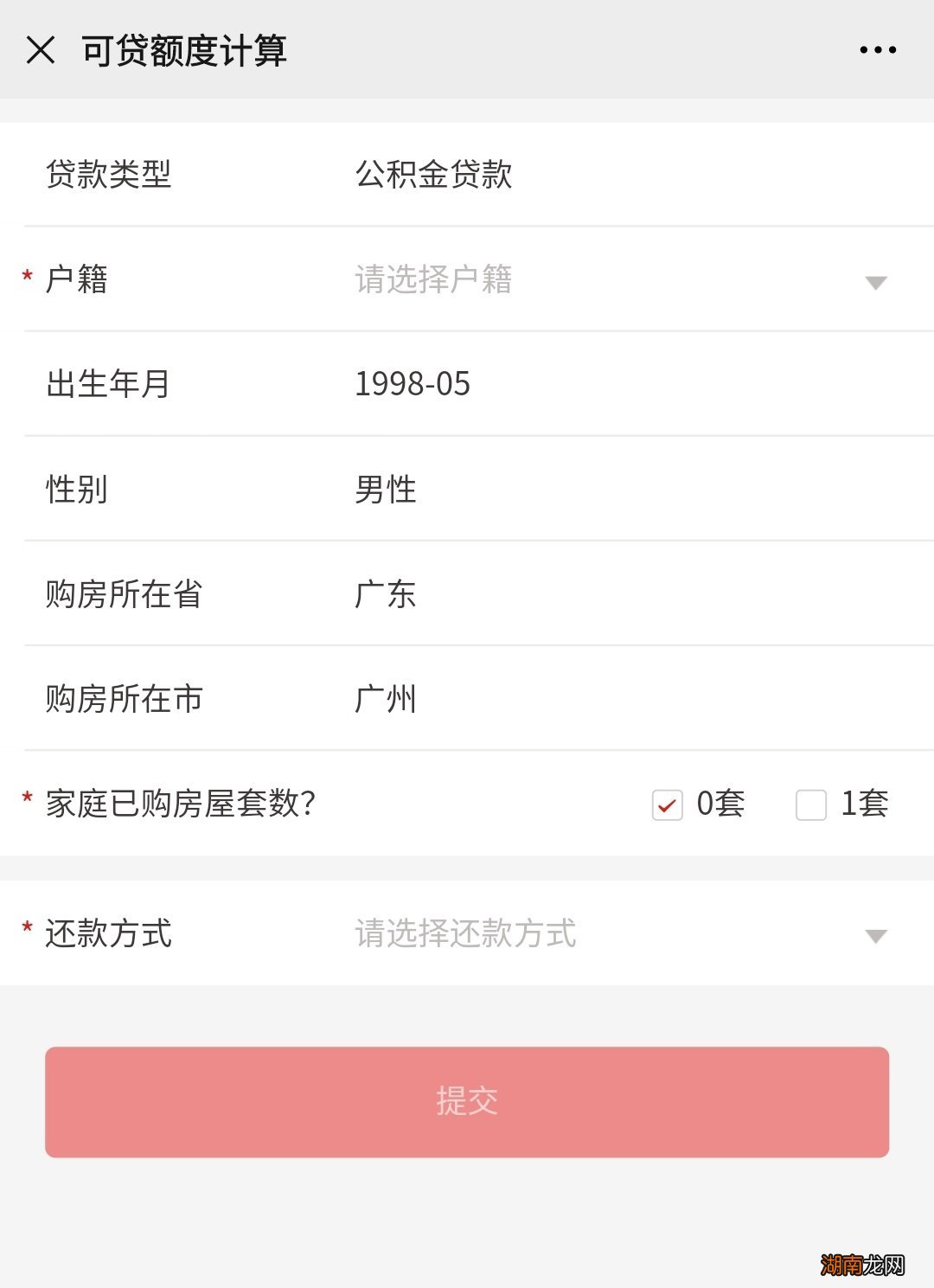 广州公积金贷款额度计算器哪里找?