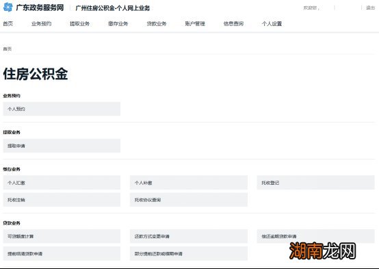 广州公积金贷款额度计算器哪里找?