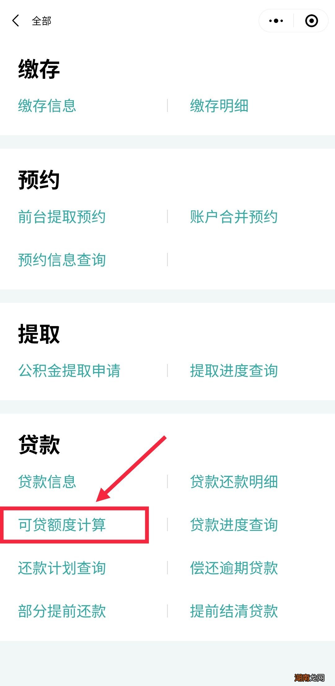 广州公积金贷款额度计算器哪里找?