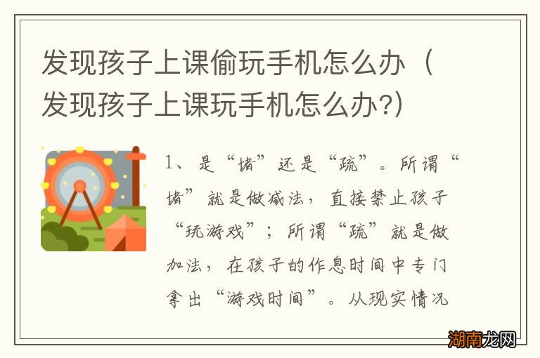 发现孩子上课玩手机怎么办? 发现孩子上课偷玩手机怎么办
