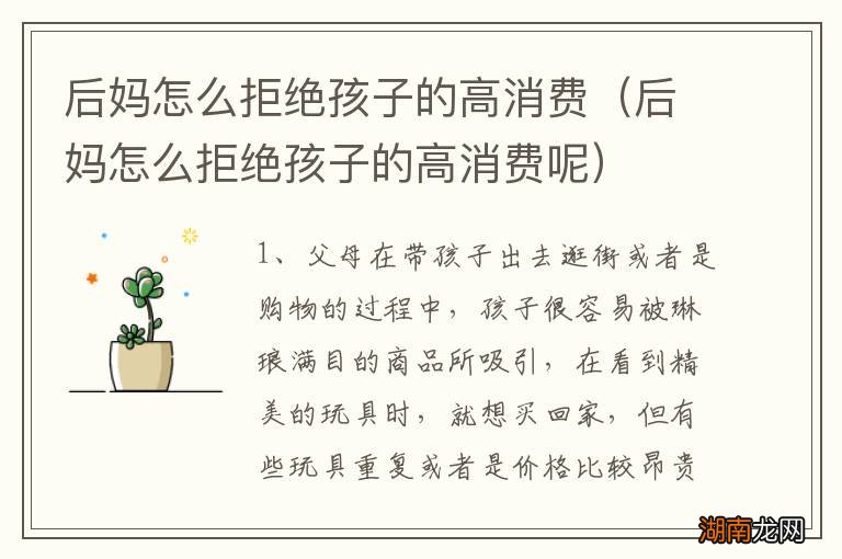 后妈怎么拒绝孩子的高消费呢 后妈怎么拒绝孩子的高消费