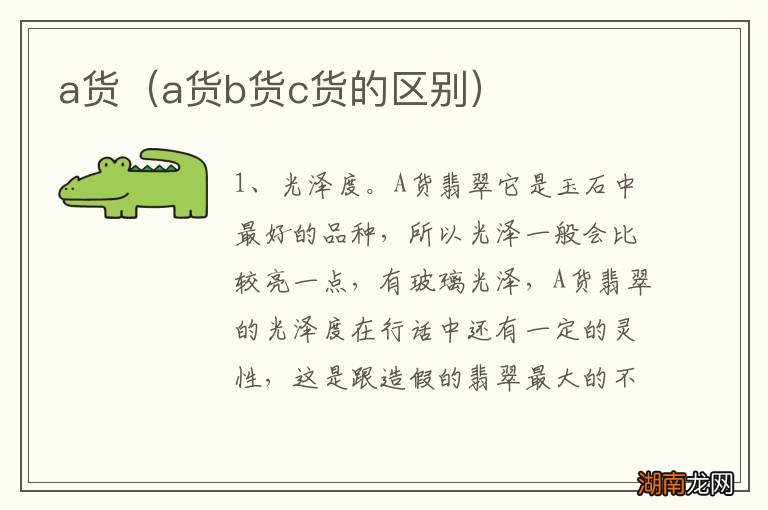 a货b货c货的区别 a货