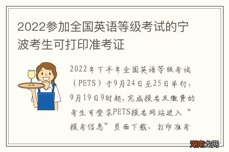 2022参加全国英语等级考试的宁波考生可打印准考证