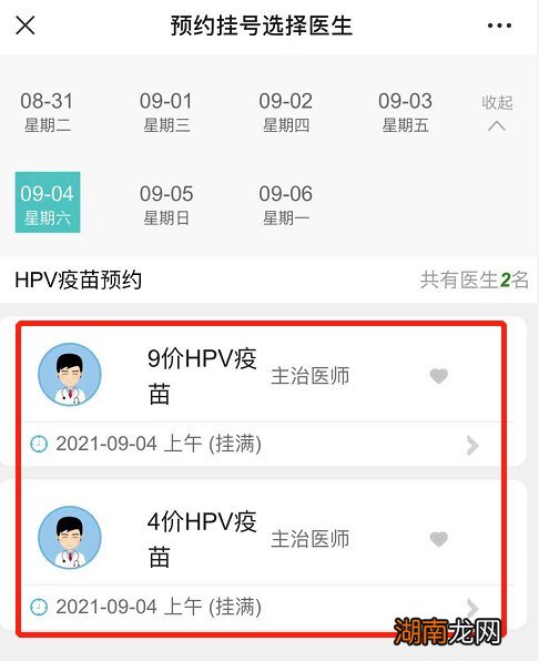 佛山市第五人民医院HPV疫苗怎么预约？