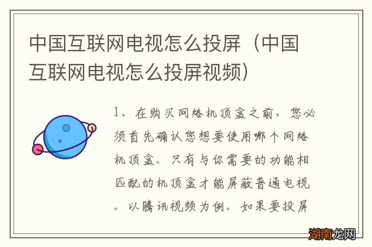 中国互联网电视怎么投屏视频 中国互联网电视怎么投屏
