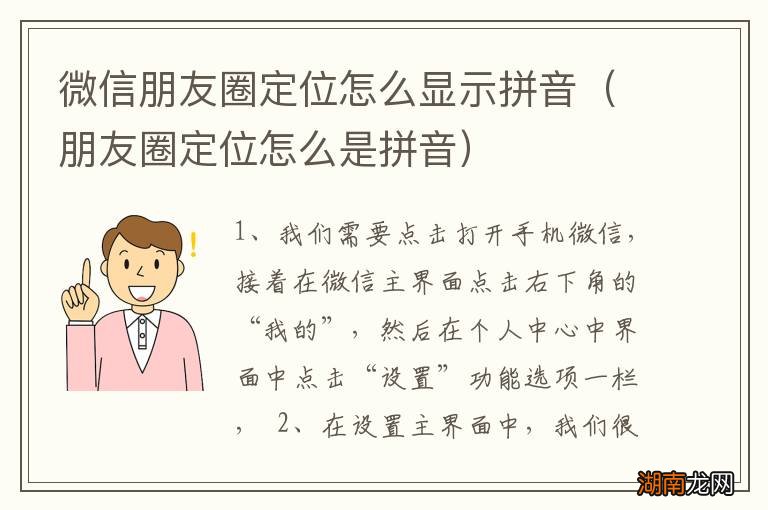 朋友圈定位怎么是拼音 微信朋友圈定位怎么显示拼音