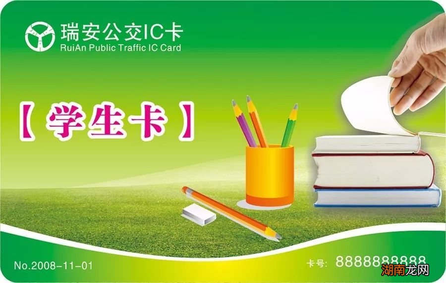 通用卡+老年卡+学生卡+伤残卡 温州瑞安市公交IC卡办理指南