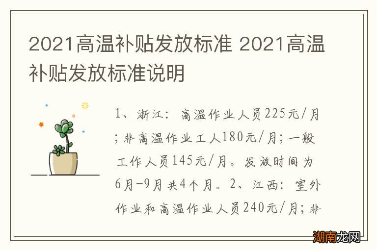 2021高温补贴发放标准 2021高温补贴发放标准说明