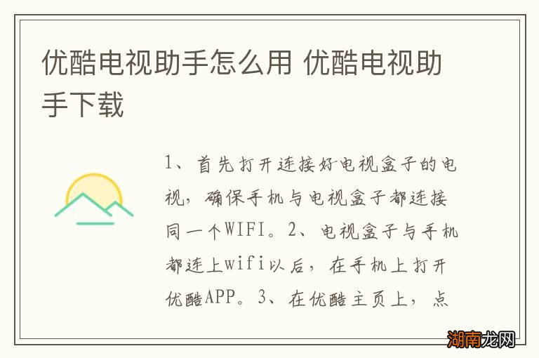 优酷电视助手怎么用 优酷电视助手下载