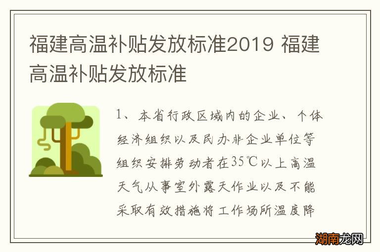 福建高温补贴发放标准2019 福建高温补贴发放标准